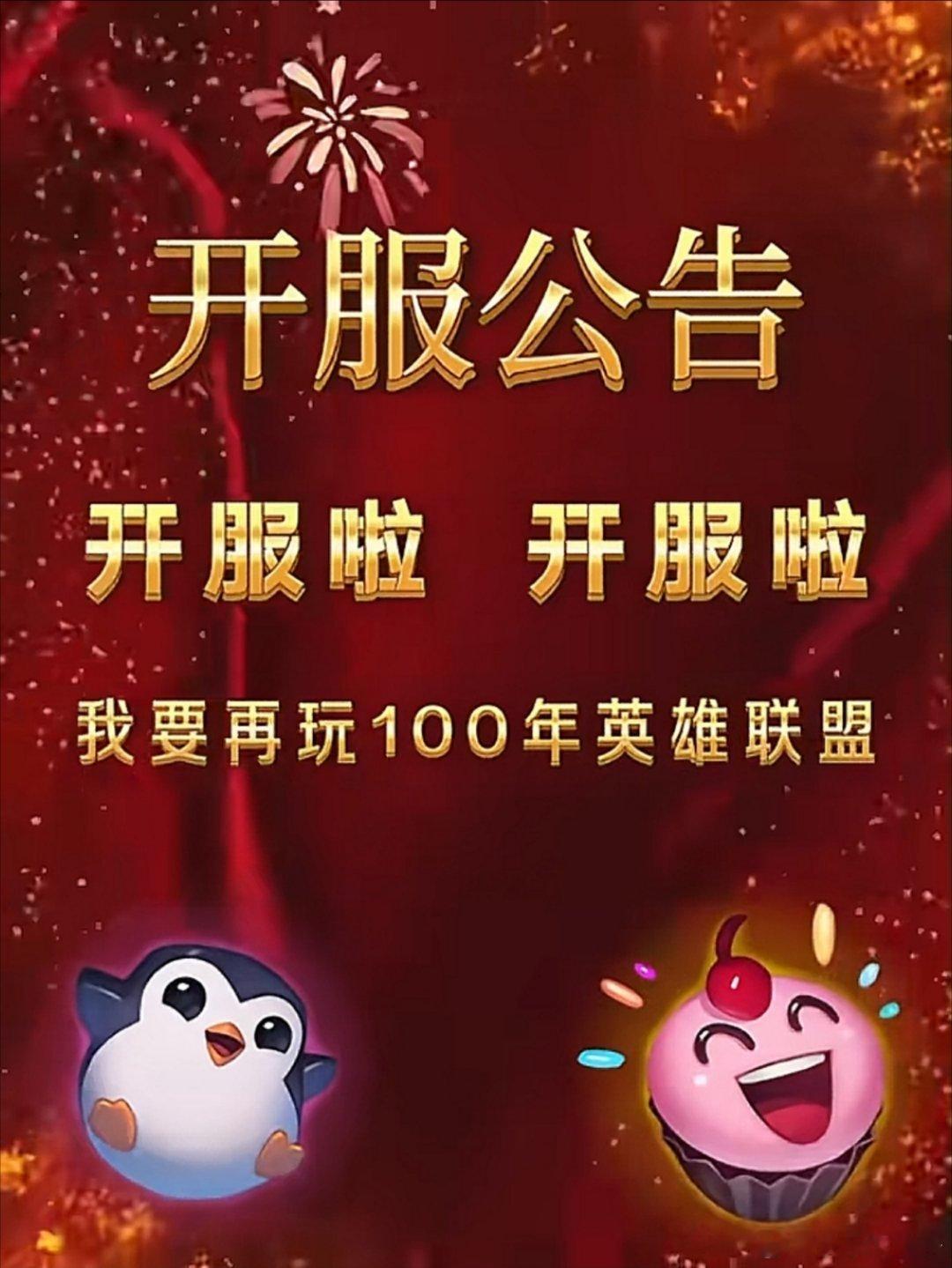 英雄联盟证书续了100年联盟证书续了100年，官号立马昭告天下英雄联盟