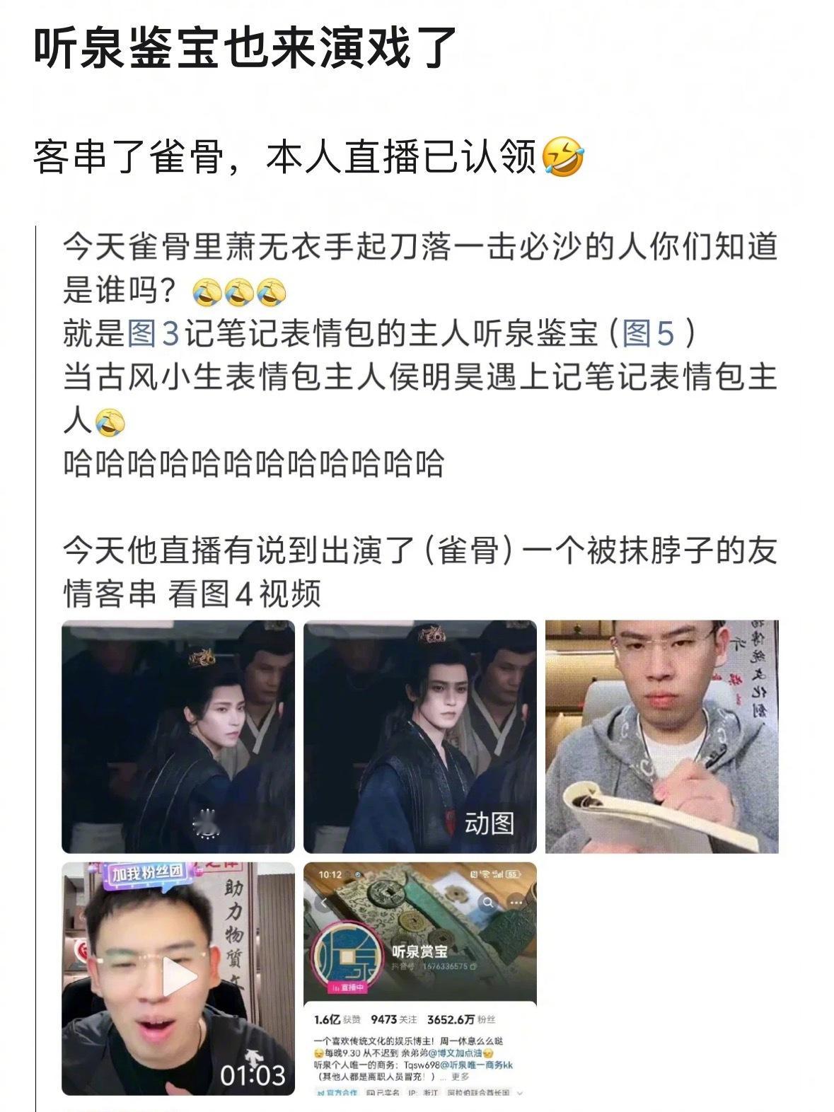 听泉鉴宝怎么也来演戏了、、、​​​