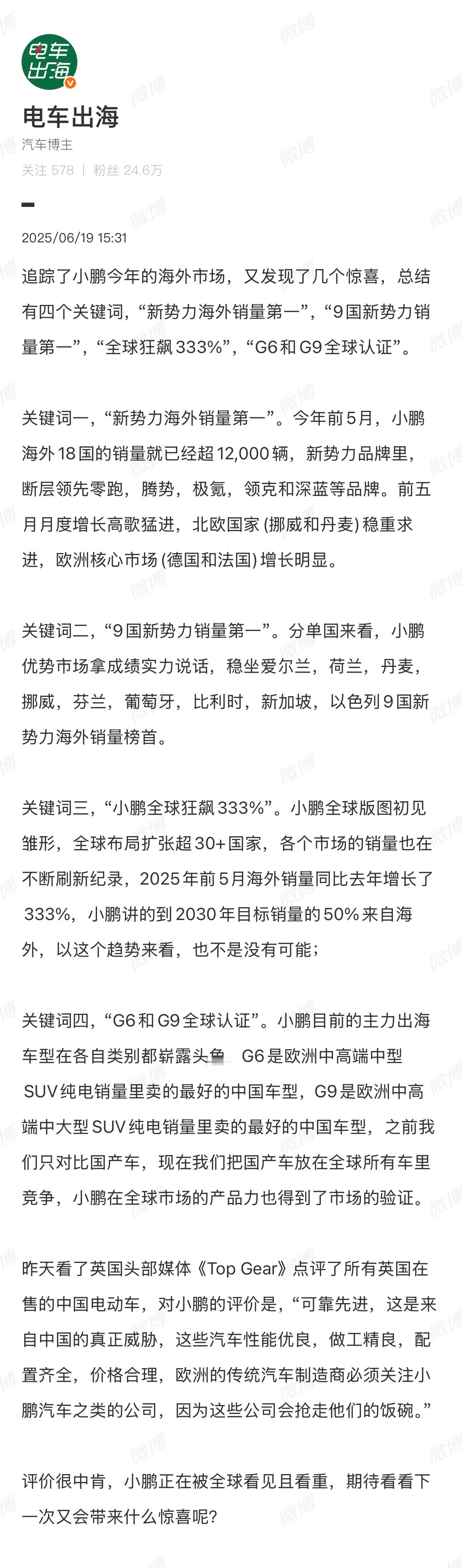 看了的内容，没想到小鹏今年不仅在国内市场表现出色，海外市场同样成绩亮眼2025
