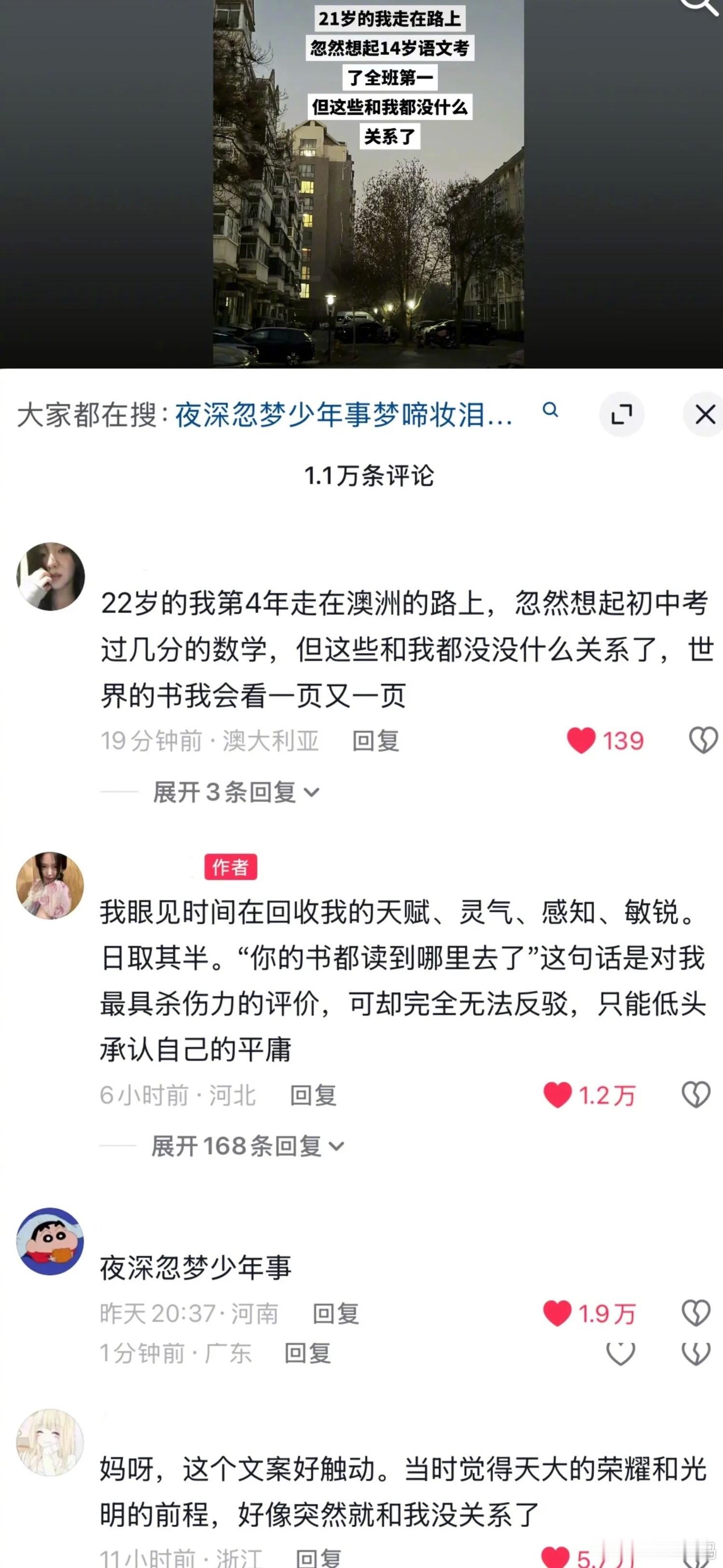 突然读懂了课本上的这句诗：夜深忽梦少年事，梦啼妆泪红阑干😭