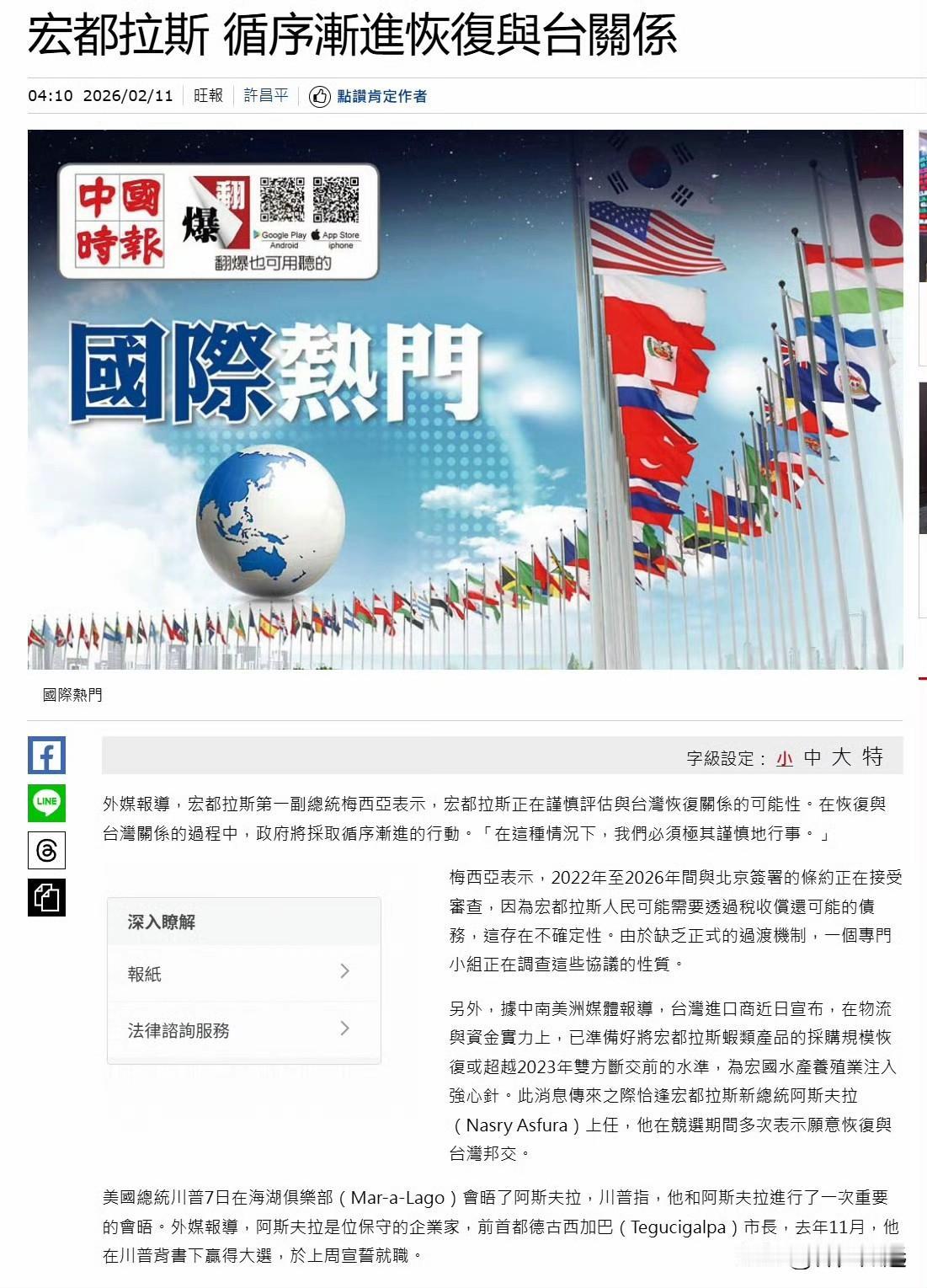 洪都拉斯又想和台湾复交？这些小国跳来跳去都不可信！据台湾《中国时报》2月1