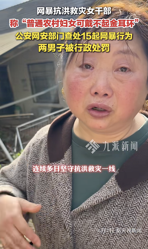 戴耳环救灾村支书回应网暴者被处罚