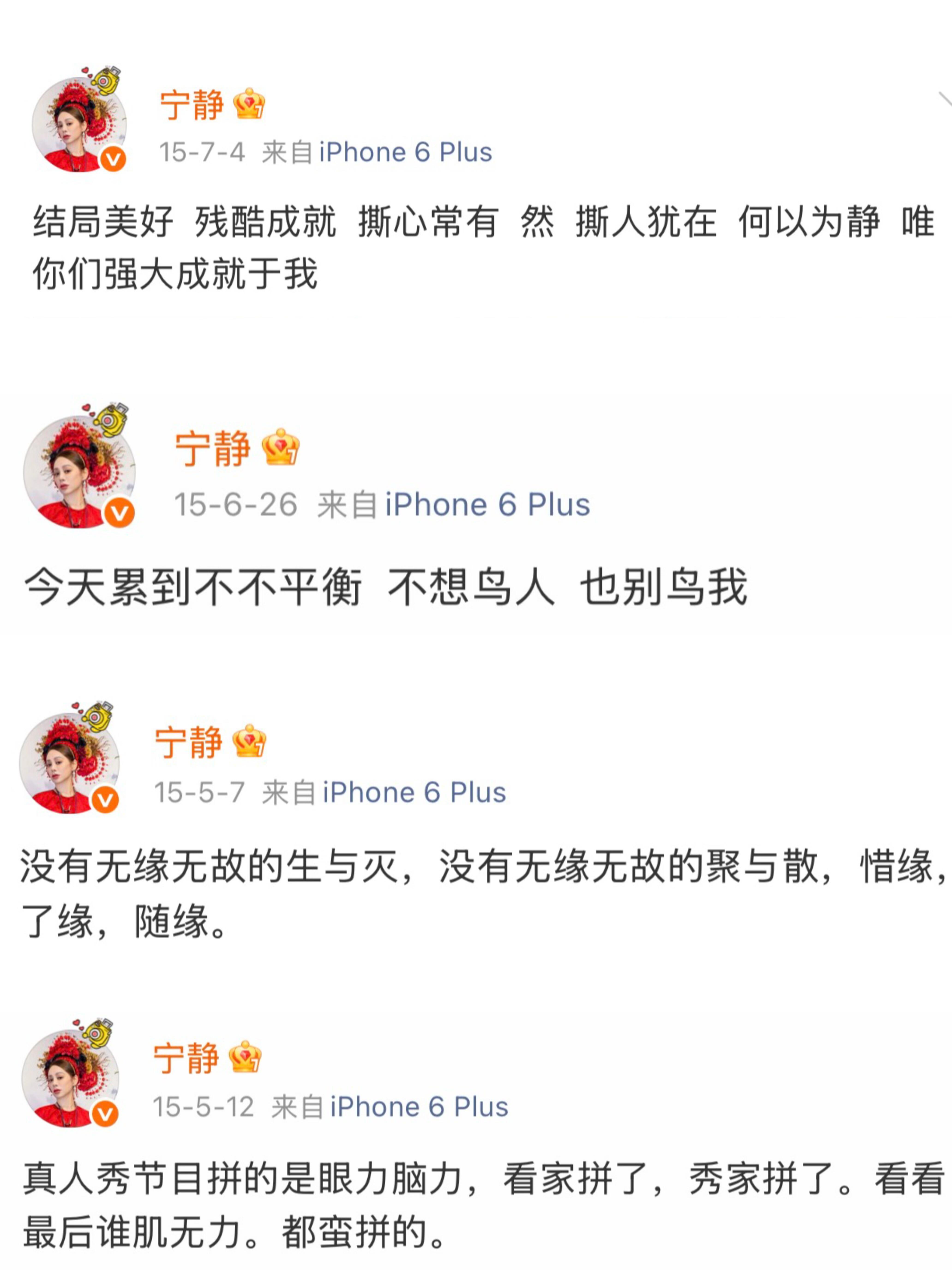 宁静当年在花少2发的动态，哈哈哈静姐当年你在想啥​​​