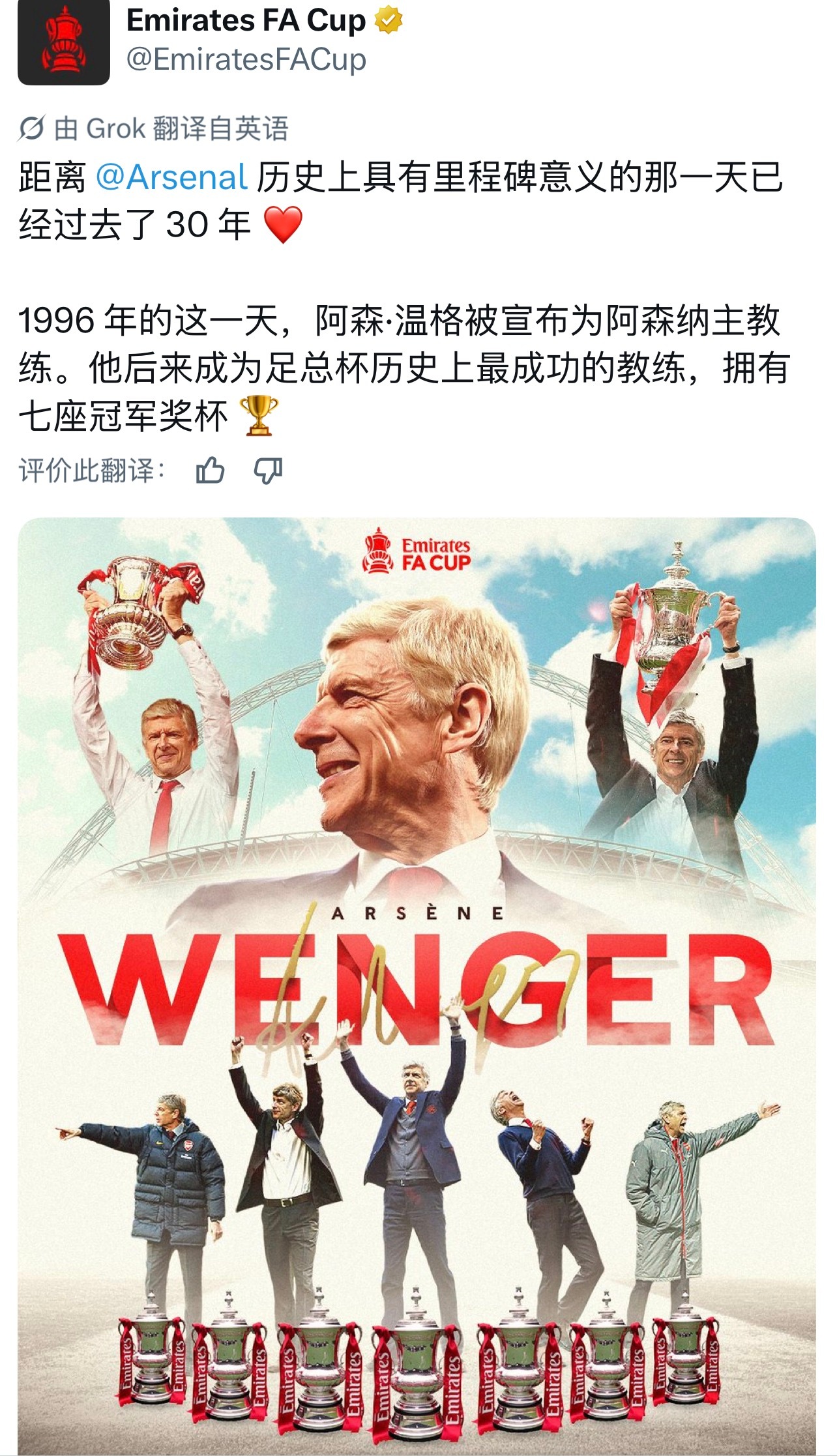 阿森纳30年前的今天，阿森纳官宣阿尔塞纳·温格出任球队主帅。当时其实很