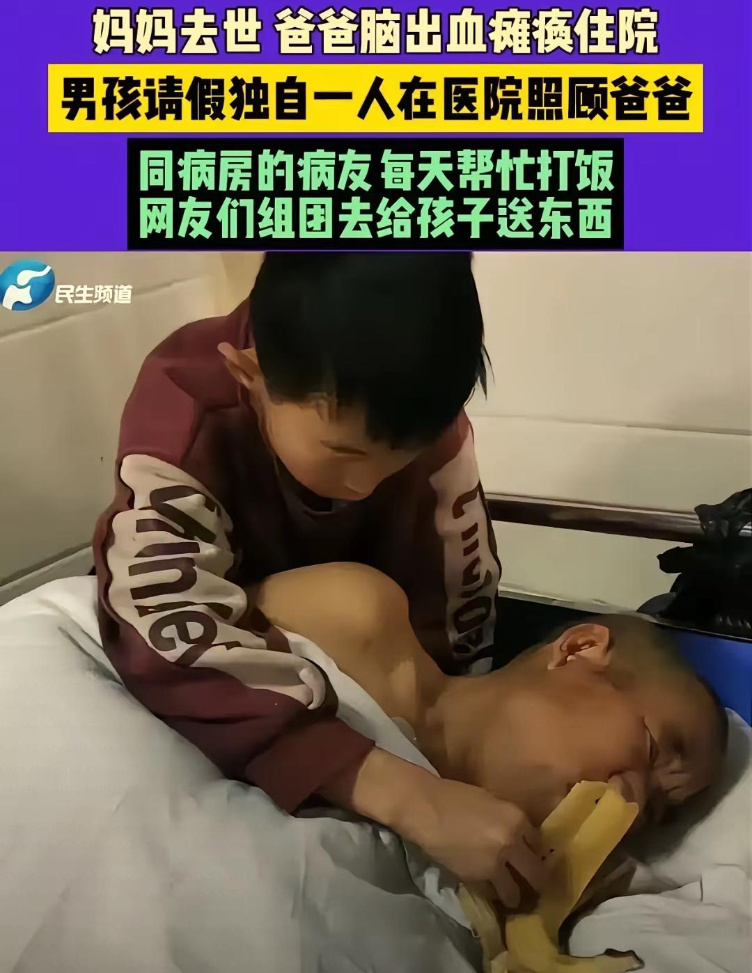刷到一个河南商丘的事，看完半天没说话。一个13岁的男孩，在医院给他爸擦屎端尿。