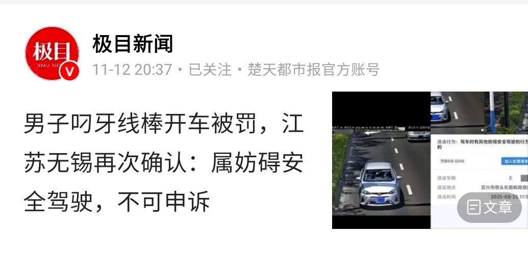 引伸一下：开车听音乐违法，与车内乘客聊天违法，看导航违法…看来以后开车不得嚼口香