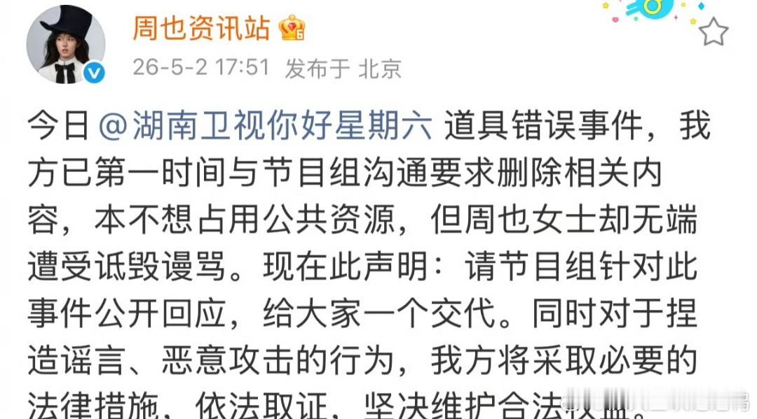 让湖南卫视道歉很难，让一个娱乐至上的《你好星期六》道歉只会更难。就算最后真的道歉