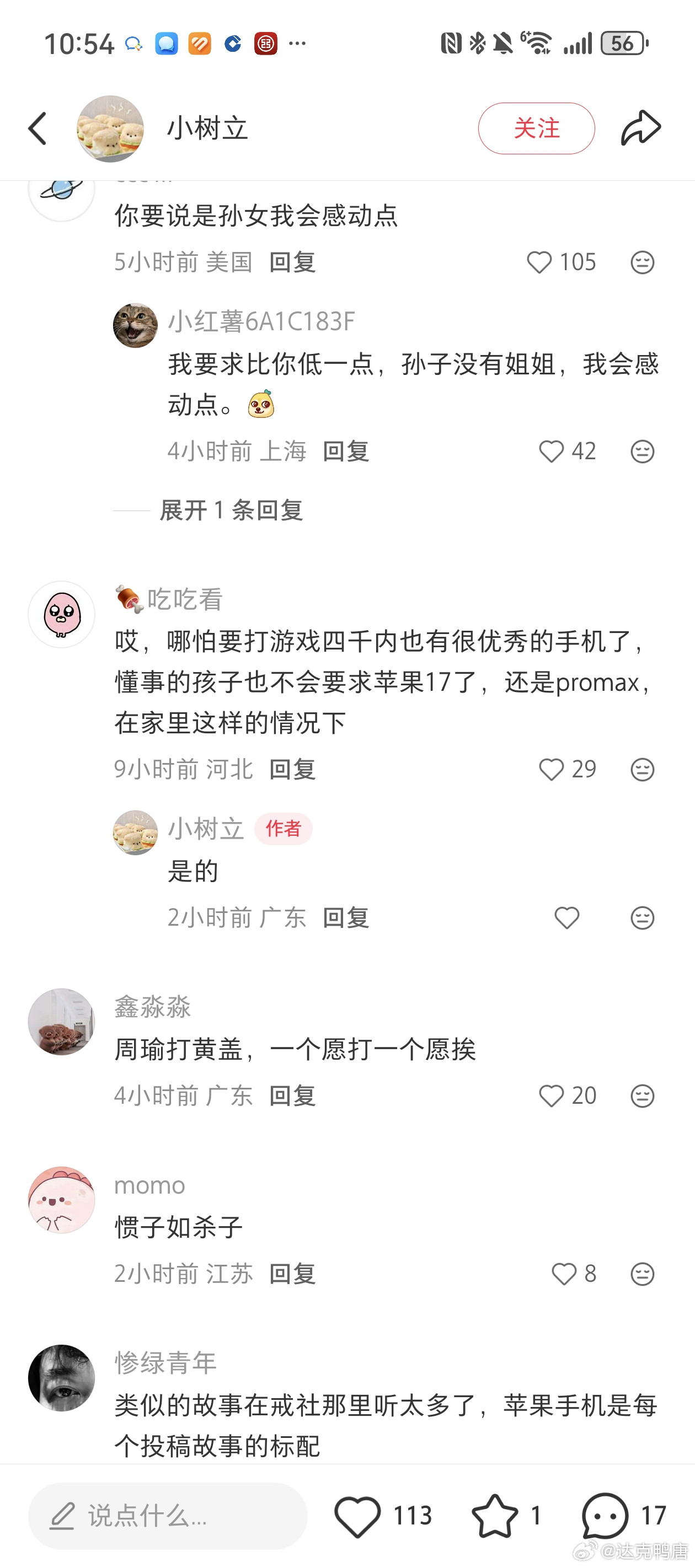 唉，这种家庭买这么贵手机图啥，这小孩也是拧不清
