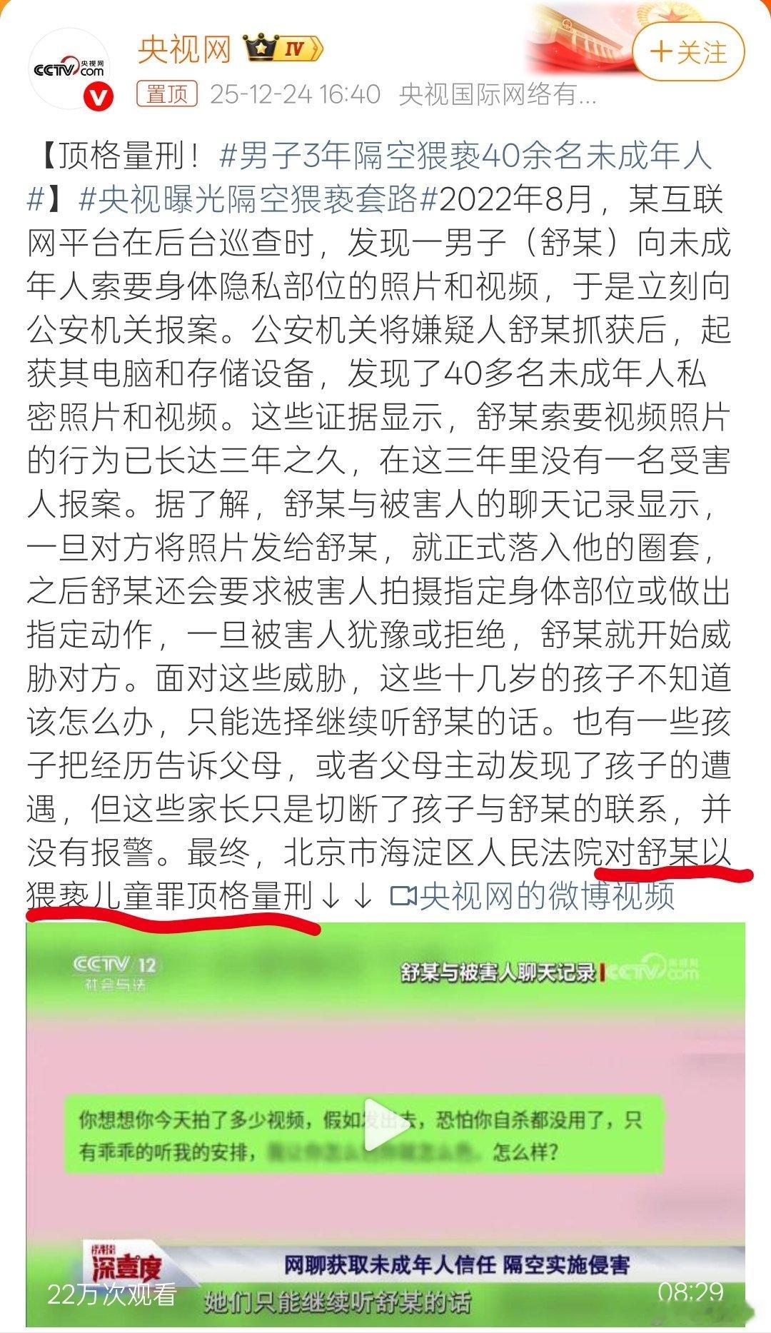 男子3年隔空猥亵40余名未成年人又是最最经典的新闻学魅力时刻。我看媒体文案里提到