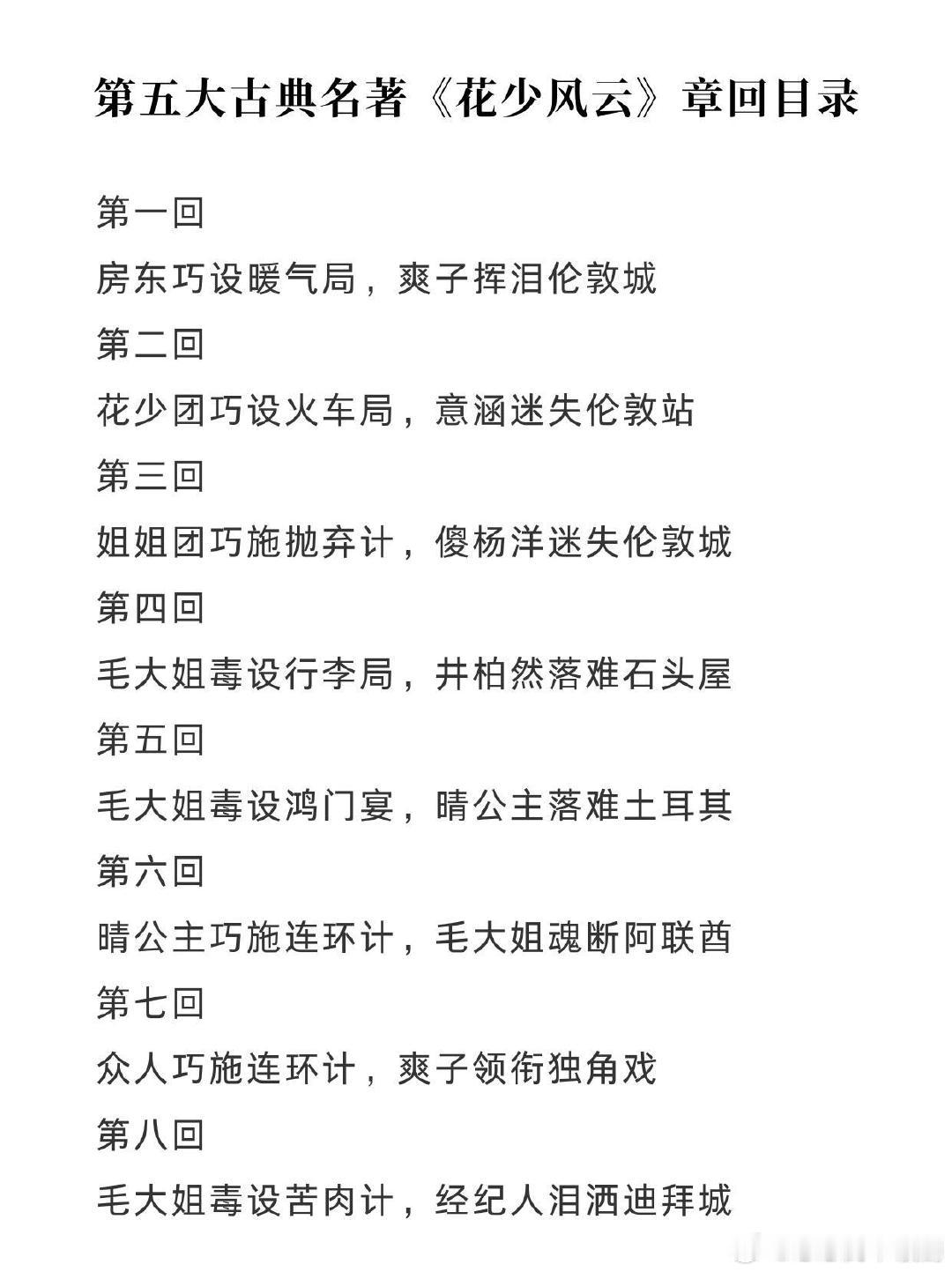 #花儿与少年#花少2果然是第五大名著！！！这部综艺掺水还能再品10年！！花儿与少年‖​