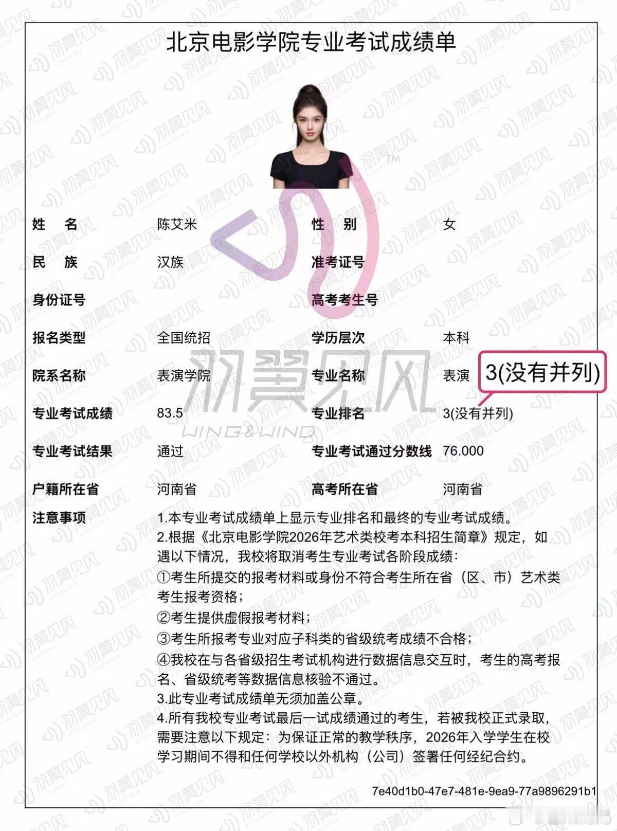 艾米艺考成绩出了，北影全国第三，终于知道了小艾米原来姓陈啊