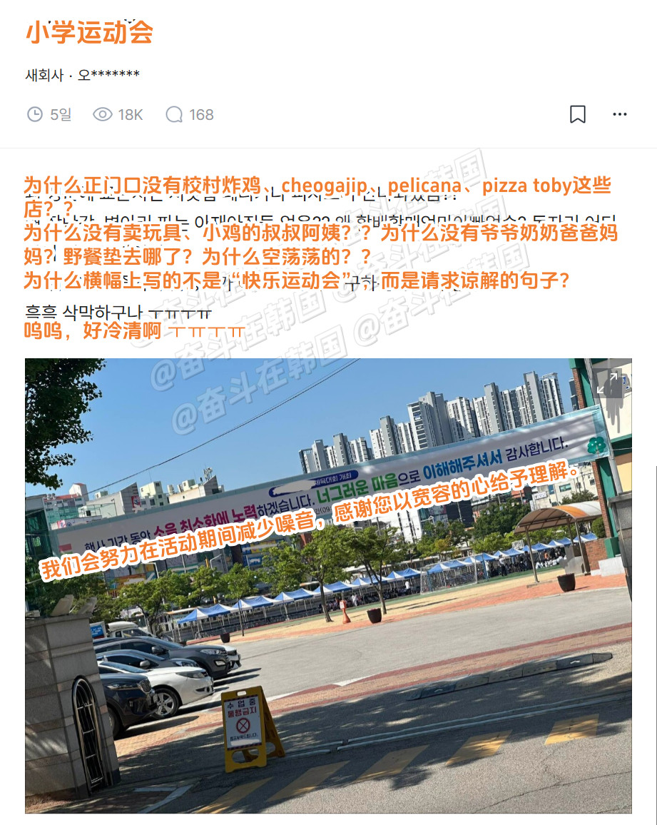 让大人们心里发酸的韩国小学运动会照片海外新鲜事热点现场
