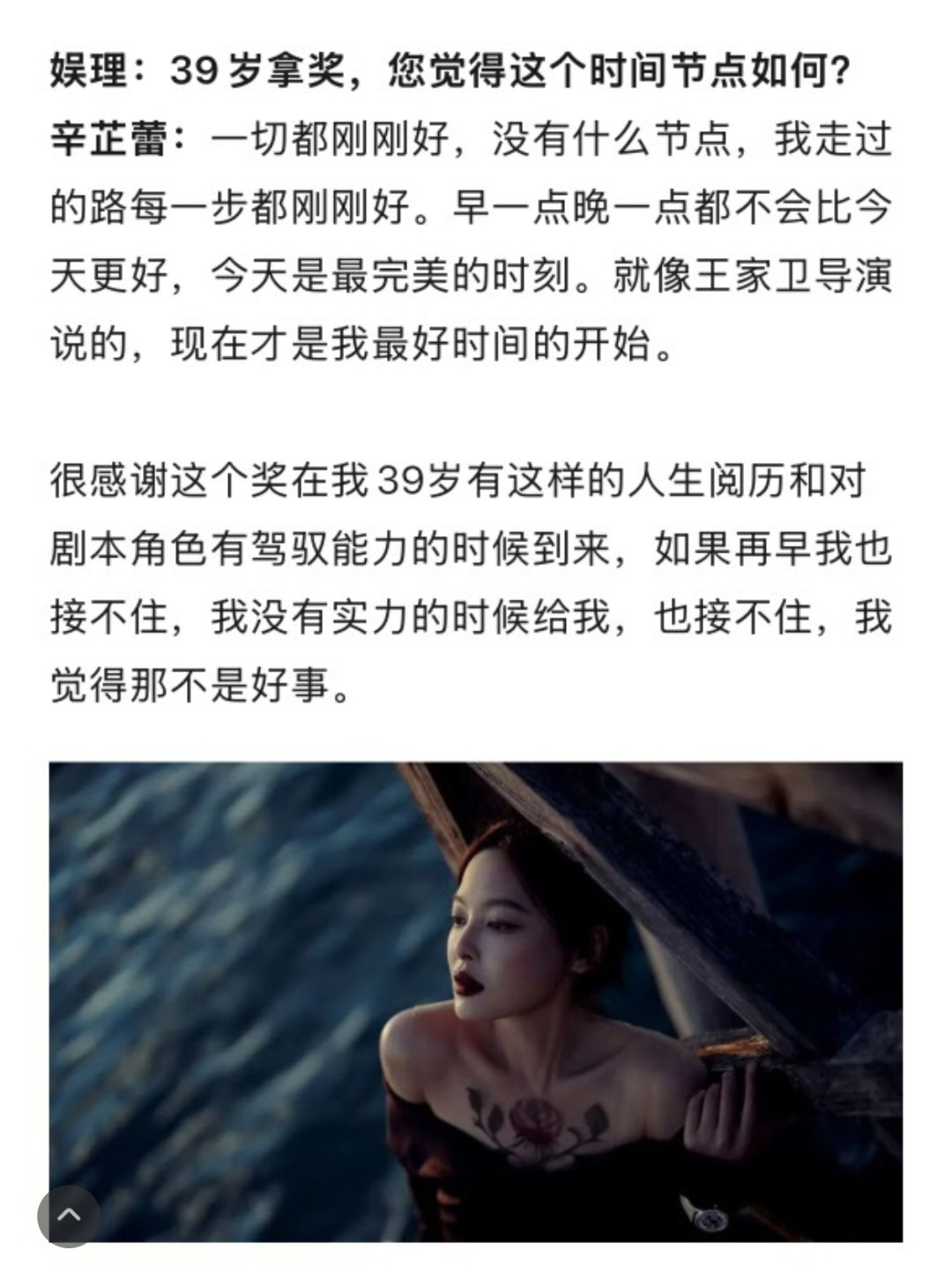 辛芷蕾这个采访看的哈特软软🥺◉39岁拿奖一切刚刚好，走过的路每一步都刚刚好◉