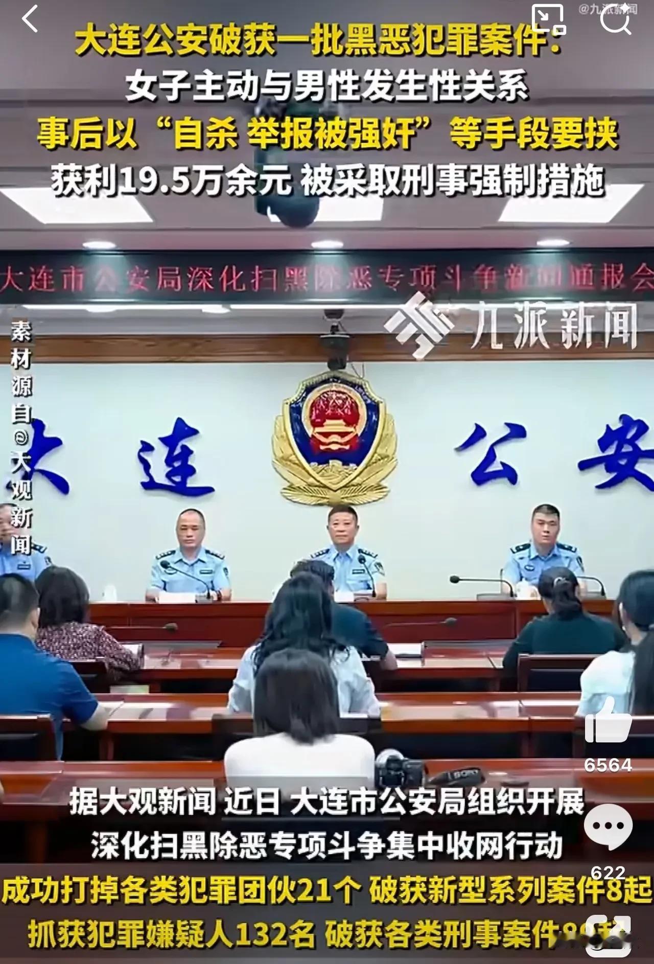 大连这事儿，看得我后背发凉。一个女人，精准猎杀那些有头有脸、有家有口的男人。