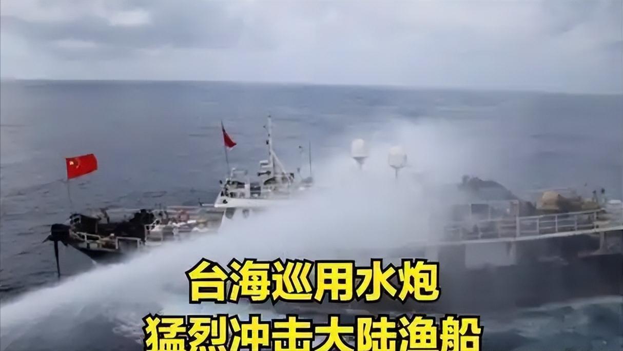 10月1号下午3点，台湾方面海巡人员启动高压水炮实施驱离，一道高压水柱狠狠砸向一