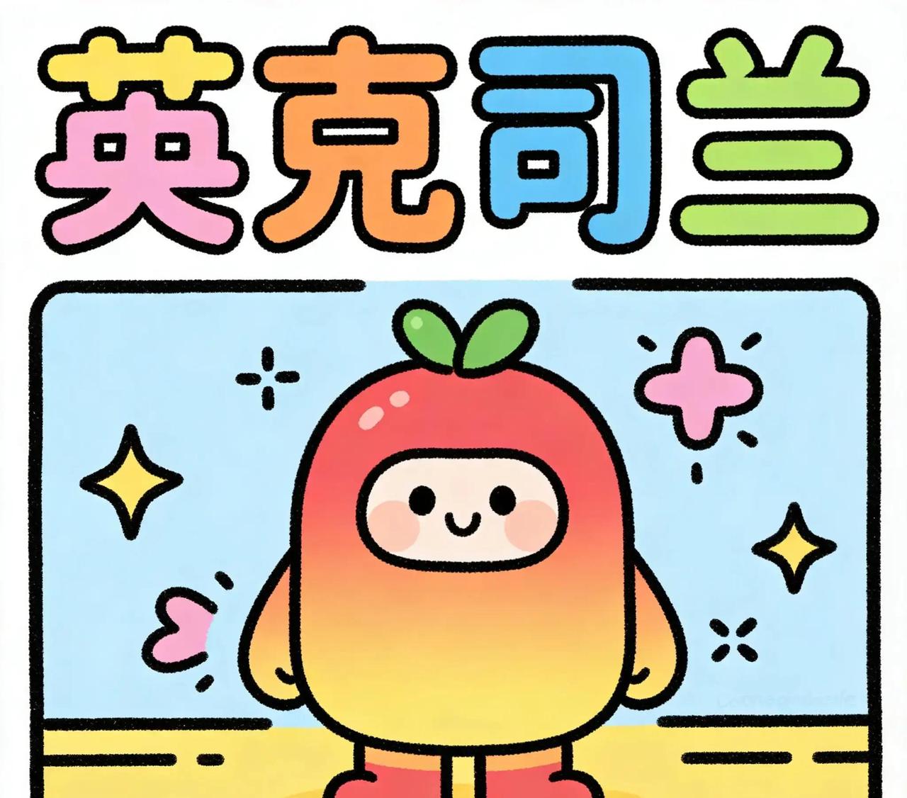 新型降脂针英克司兰最近火了，一年只要打两次就能稳稳控住坏胆固醇。2026年，