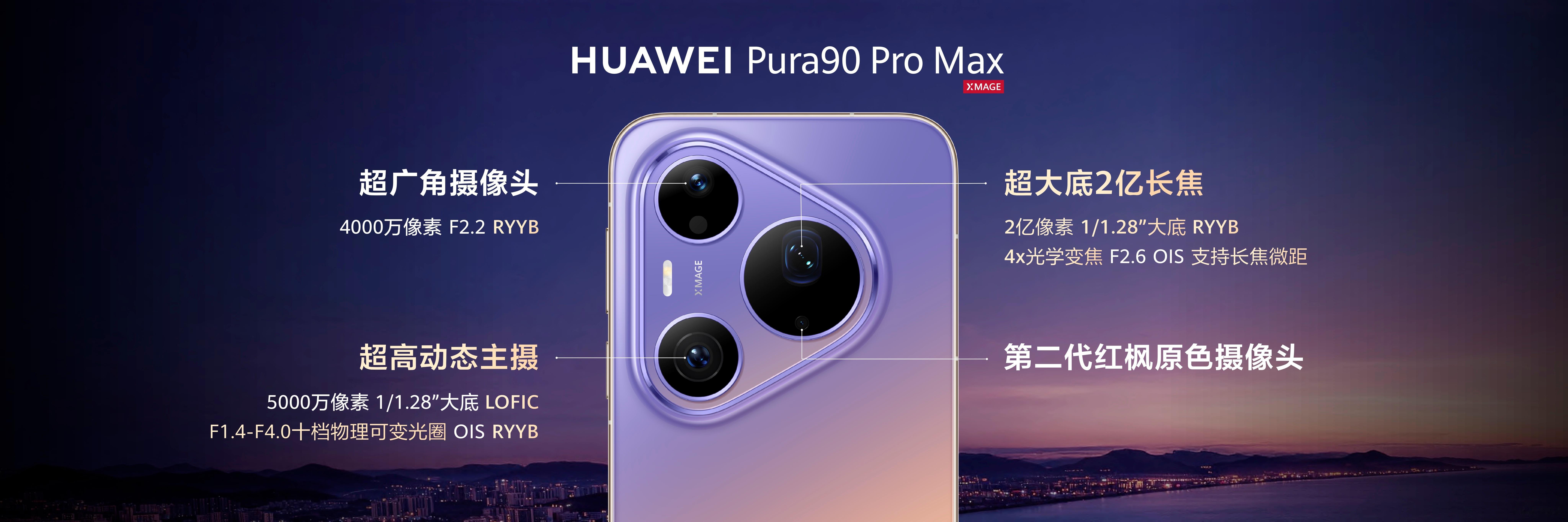 华为Pura90超清20倍长焦视频华为Pura90系列这次业界首发了芯片级2亿