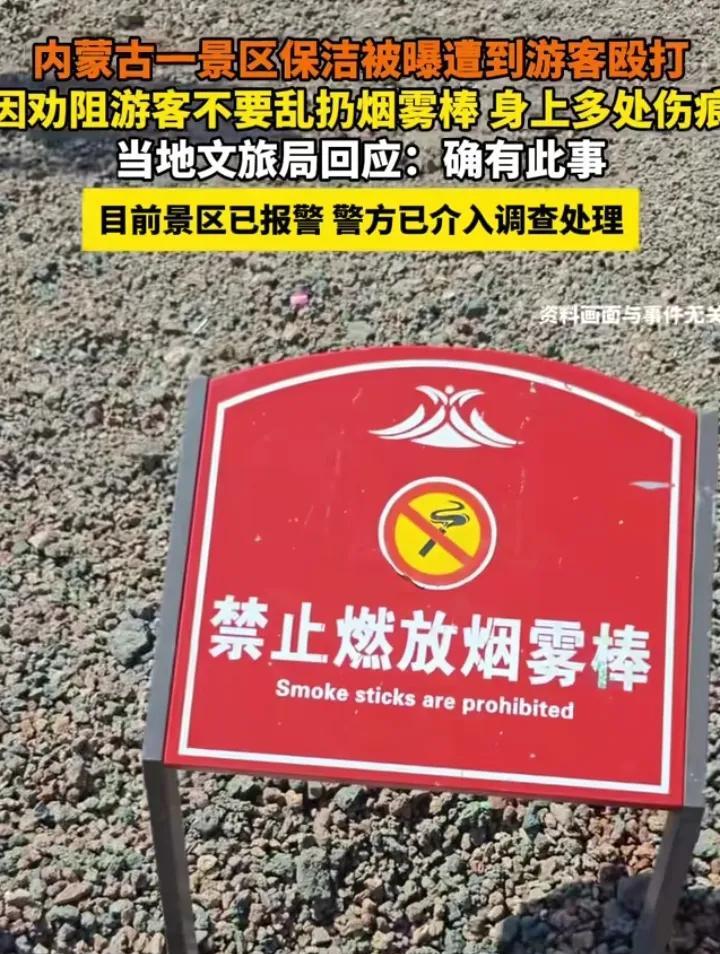 这届游客真霸道，违规放烟雾棒不说，还要围殴保洁员，出门旅游在外，真把自己当上帝了