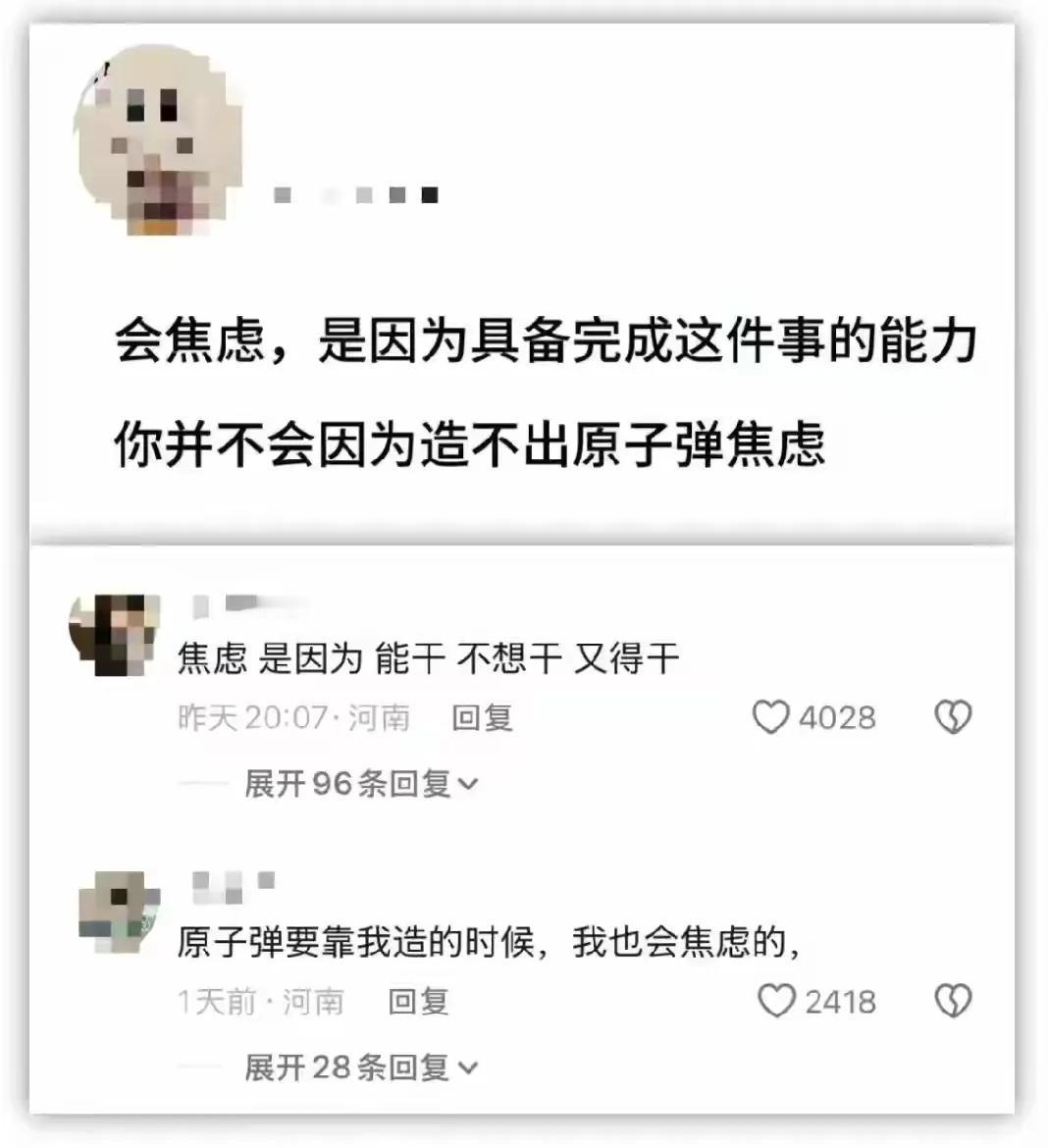 确实，能够到却又不容易才焦虑[狗头]