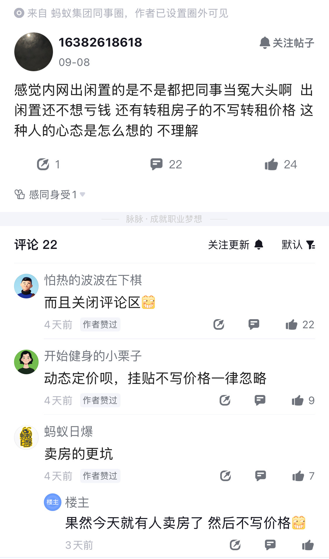 大厂内网不坑外人，还有卖房的​​​