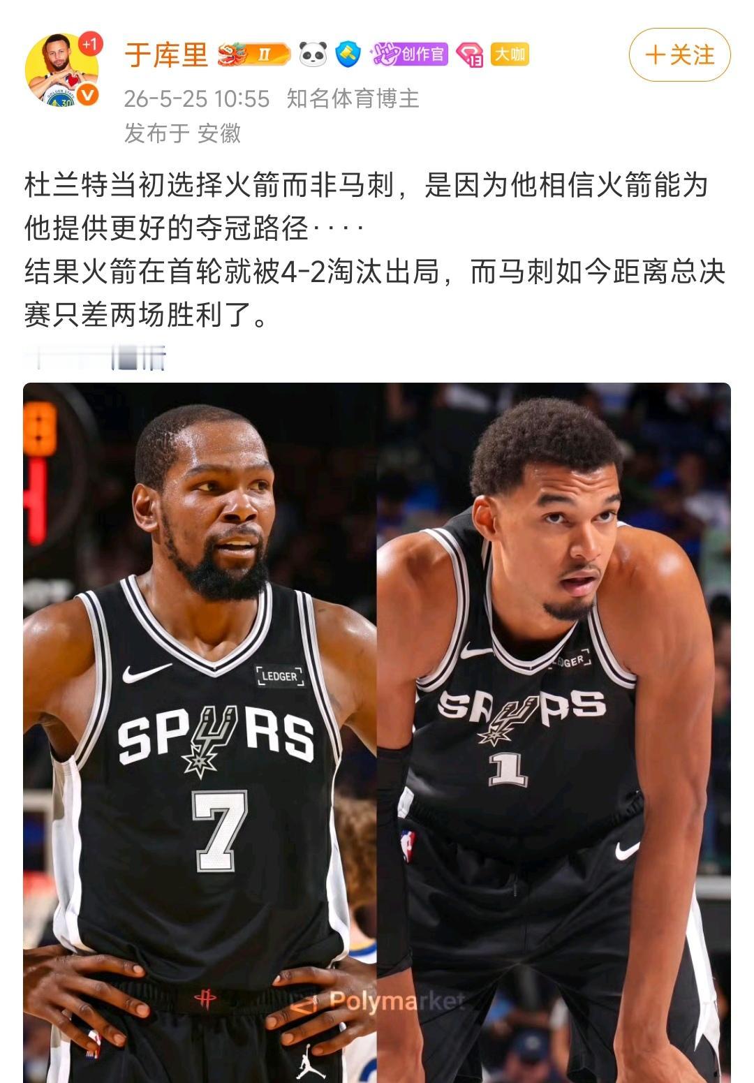 去年火箭是西部第二，现在马刺的位置，杜兰特当然想加盟。今年火箭是西部第五，明