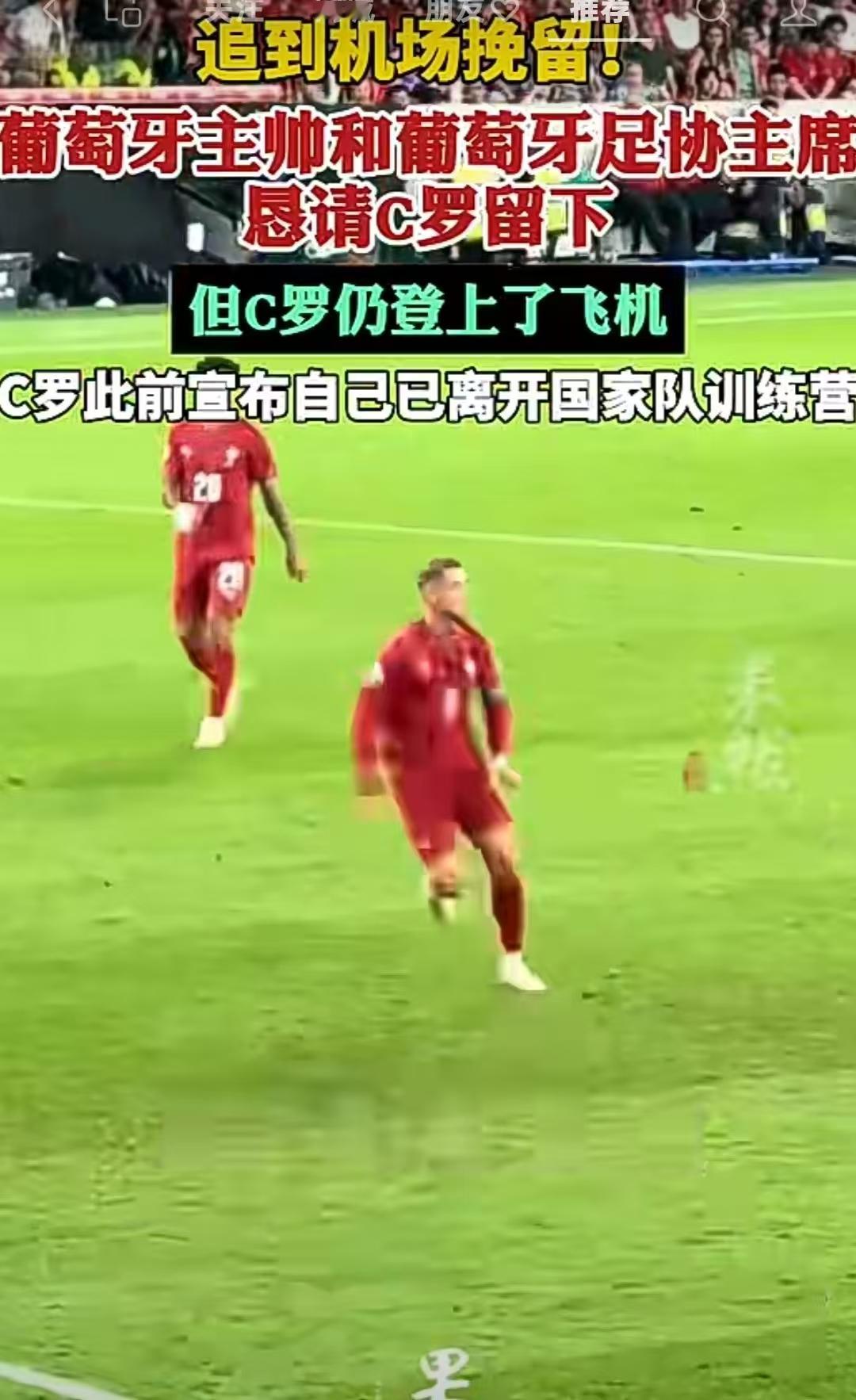 为什么要喷C罗？就因为他离开葡萄牙集训营？是的，C罗自己宣布离开葡萄牙集训营了，但表示自己始终为葡萄