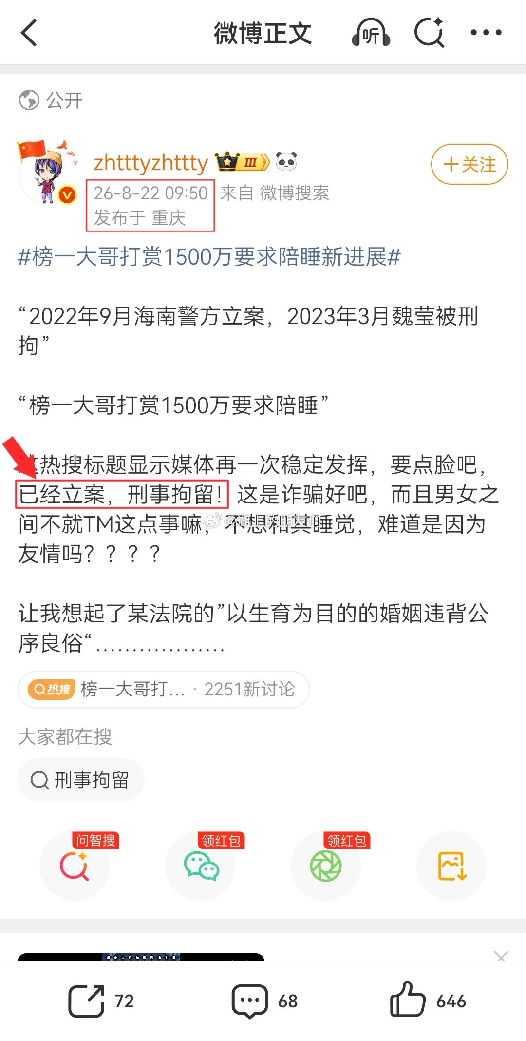这张图我存了，留待日后打脸用。1.最新进展，女方已在上海提起刑事控告，就看上海警