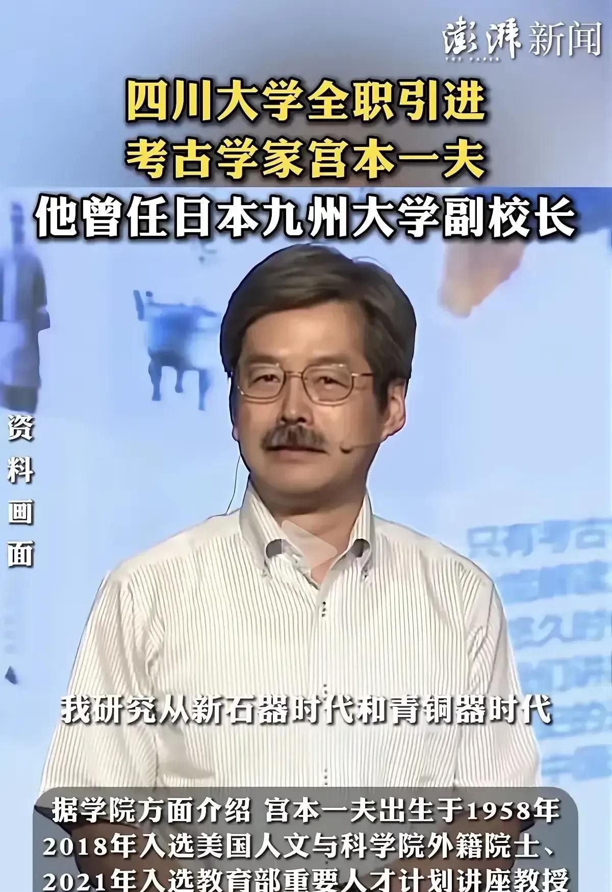 四川大学全职聘请了一位日本籍考古学教授，竟然在网络上遭到一些网民的反对和批判，甚