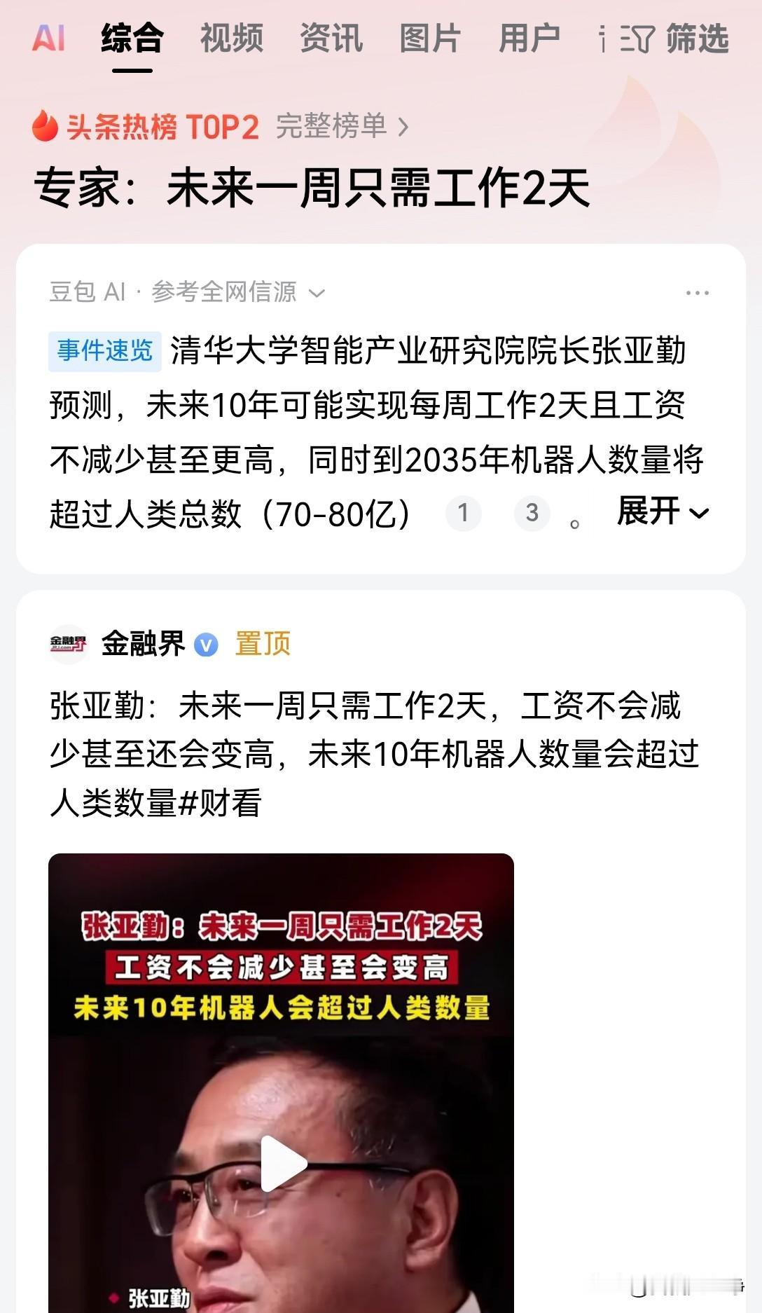 大家看看，有专家说了未来10年有可能实现每周只工作两天，而且工资不减少甚至更高