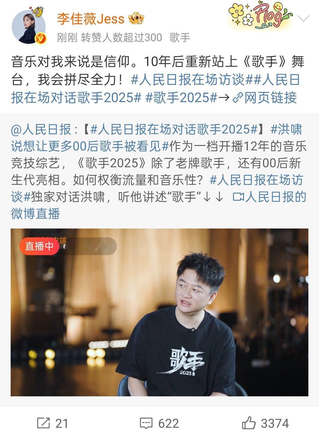 人民日报在场对话歌手2025歌王之战总决赛马上要开始了，今年各种出圈的歌和梗，