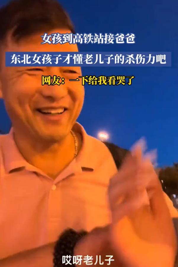 看哭了！黑龙江，一女子瞒着爸爸到火车站接站，当爸爸看到女儿后，直接就喊了一句“老