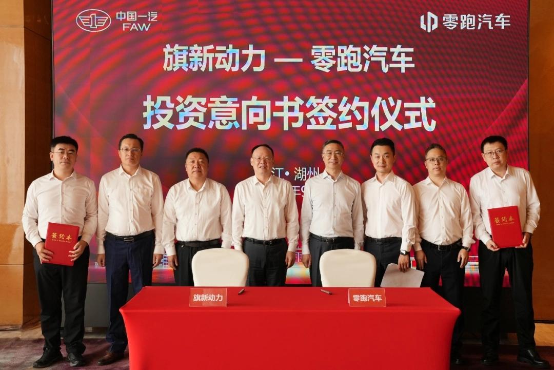 9月17日，零跑汽车与中国一汽举行签约仪式，零跑汽车分别与中国一汽旗下一汽旗新动