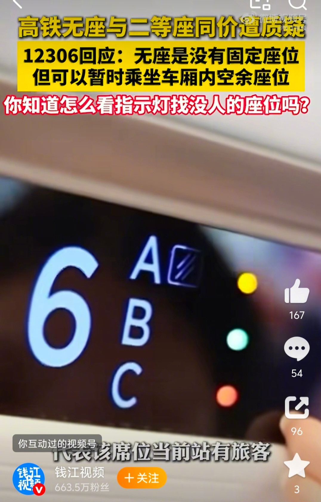 12306回应无座票二等座同价最近，都在坐高铁，从来没有关注过指示灯。红色: