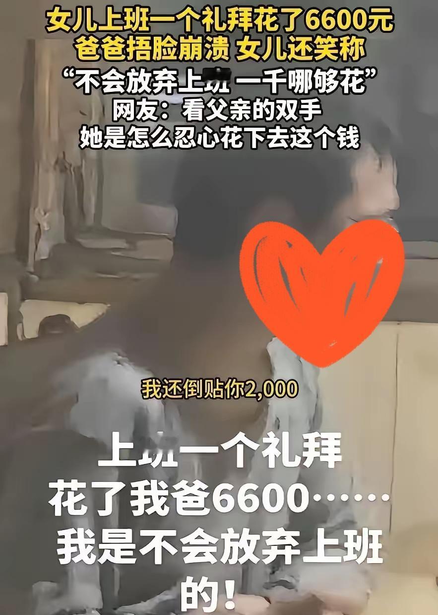 没有公主命却得了公主病！上海，一位女生上班一个礼拜辞职了，虽然自己只挣了100