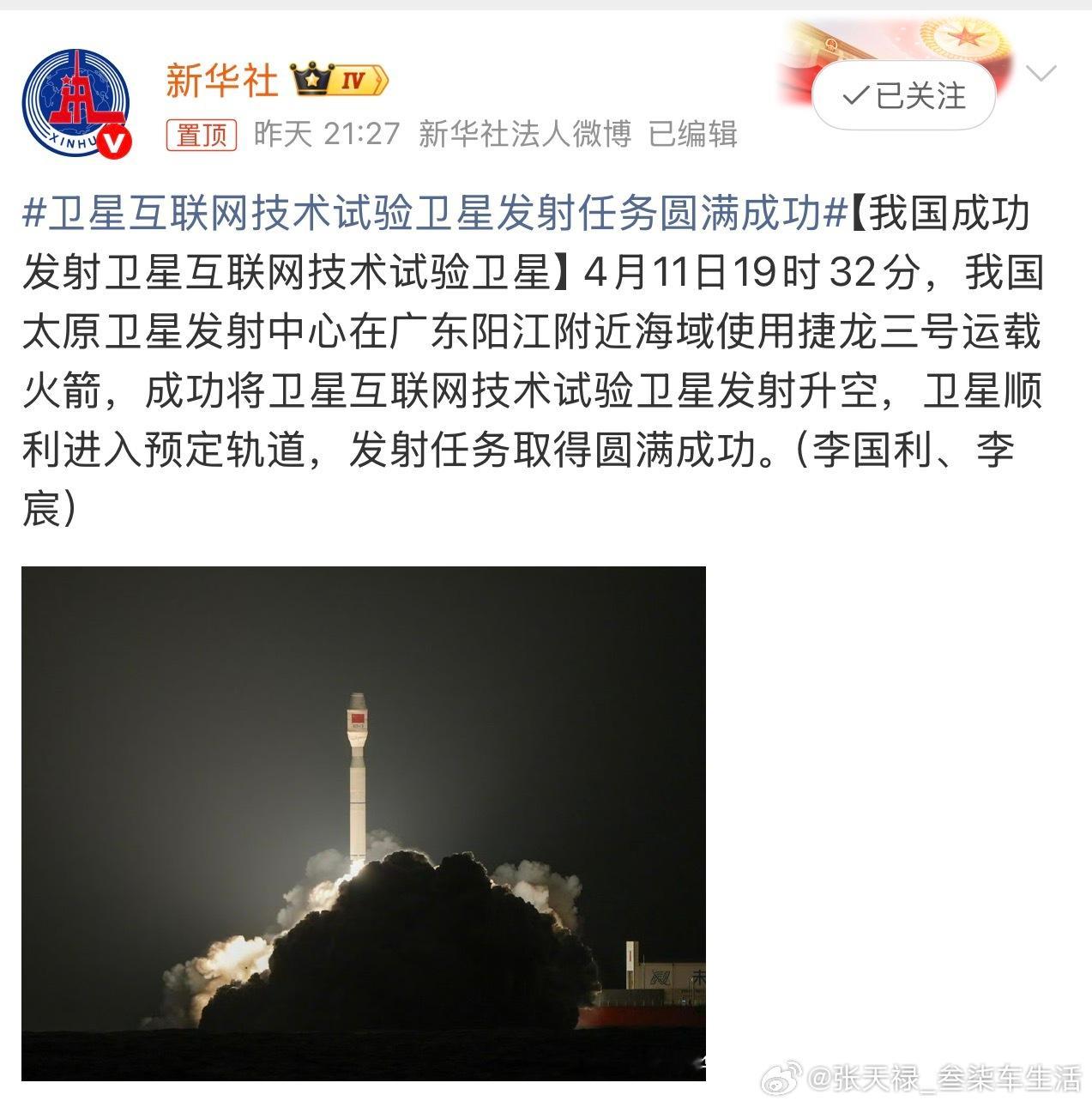 卫星互联网技术试验卫星发射任务圆满成功祝贺捷龙三号火箭成功完成任务