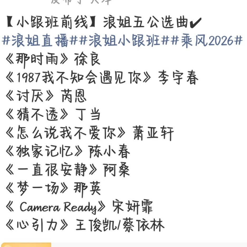 曝浪姐五公队长🍉浪姐五公队长：曾沛慈张月李小冉王濛孙怡还有五公选曲🍉
