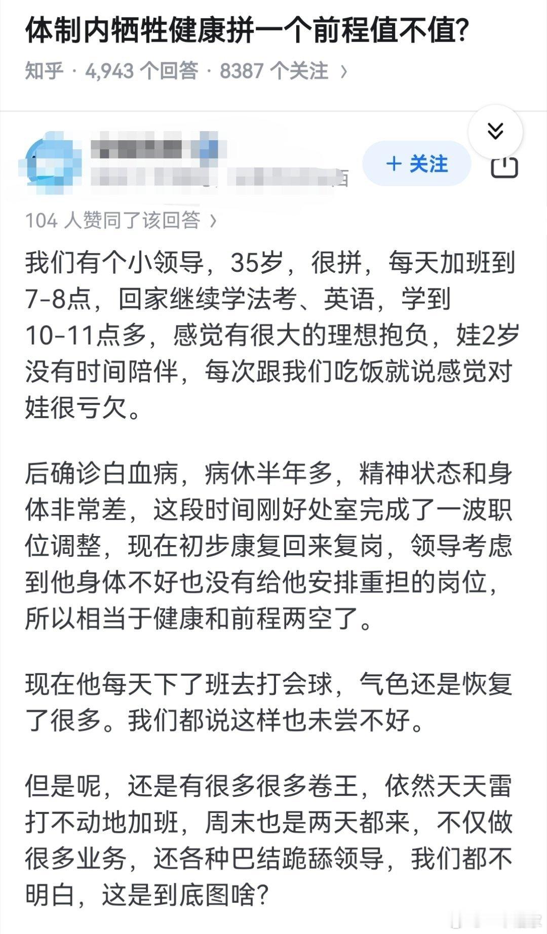 体制内，牺牲健康拼一个前程，值不值？​​​