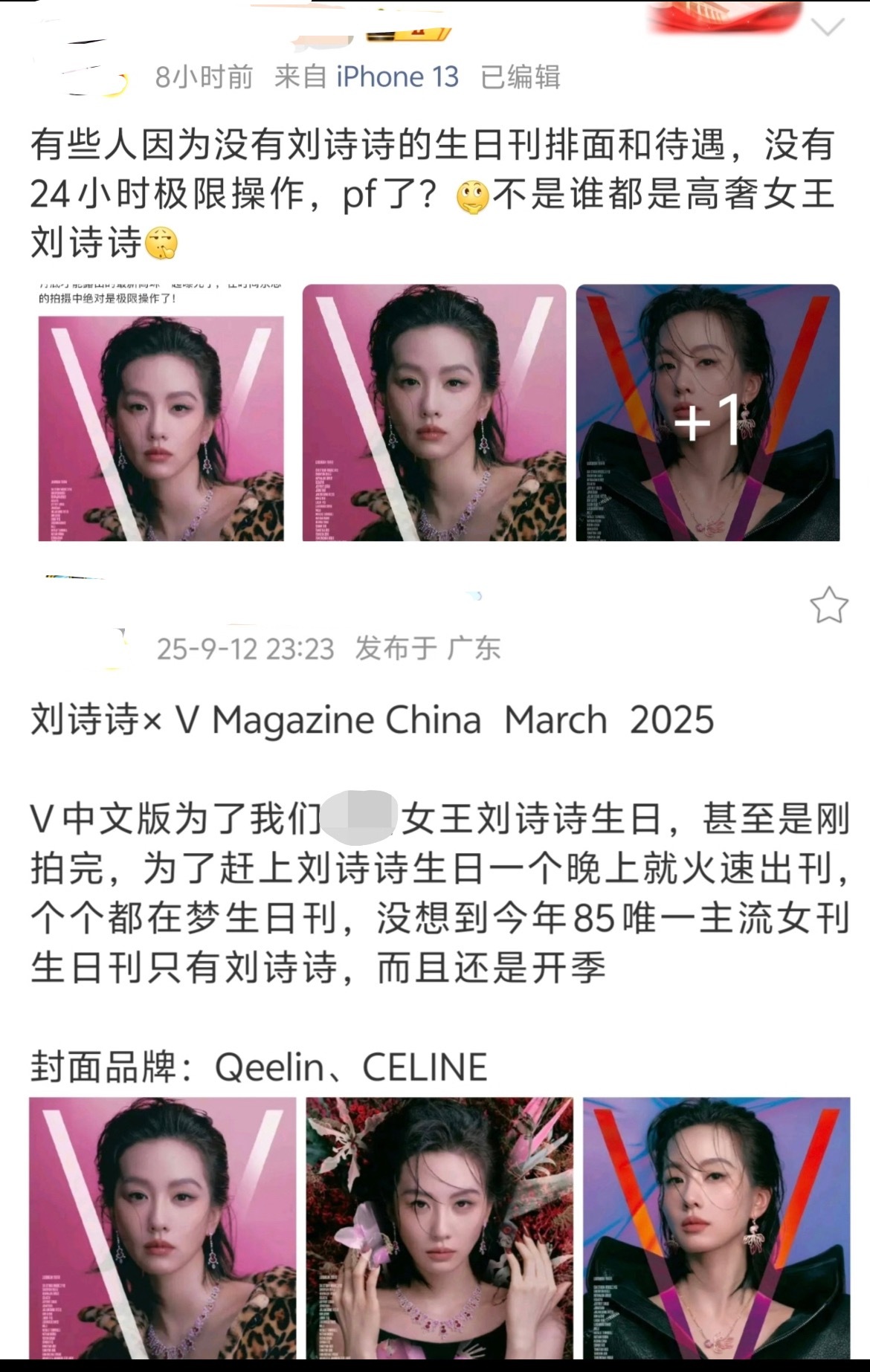 原来主流女刊生日刊，今年同期花只有刘诗诗有[抠鼻]​​​