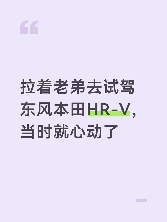 心动东风本田HR-V