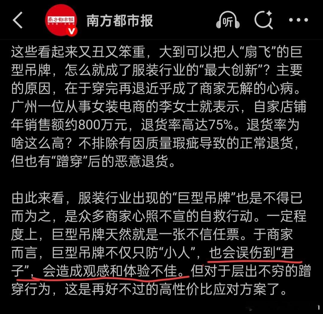 现在的媒体我真是笑死了，巨型吊牌防小人，但怎么会误伤君子呢？吊牌也不妨碍你试衣服