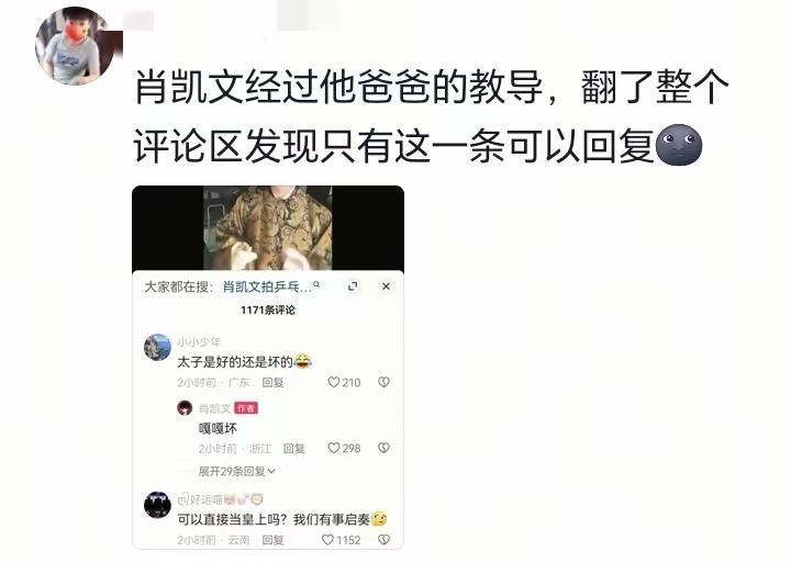 太搞笑了！肖凯文说我这又是捅了什么马蜂窝了吗？虽然感觉有点疯不过我挺喜欢的。凯