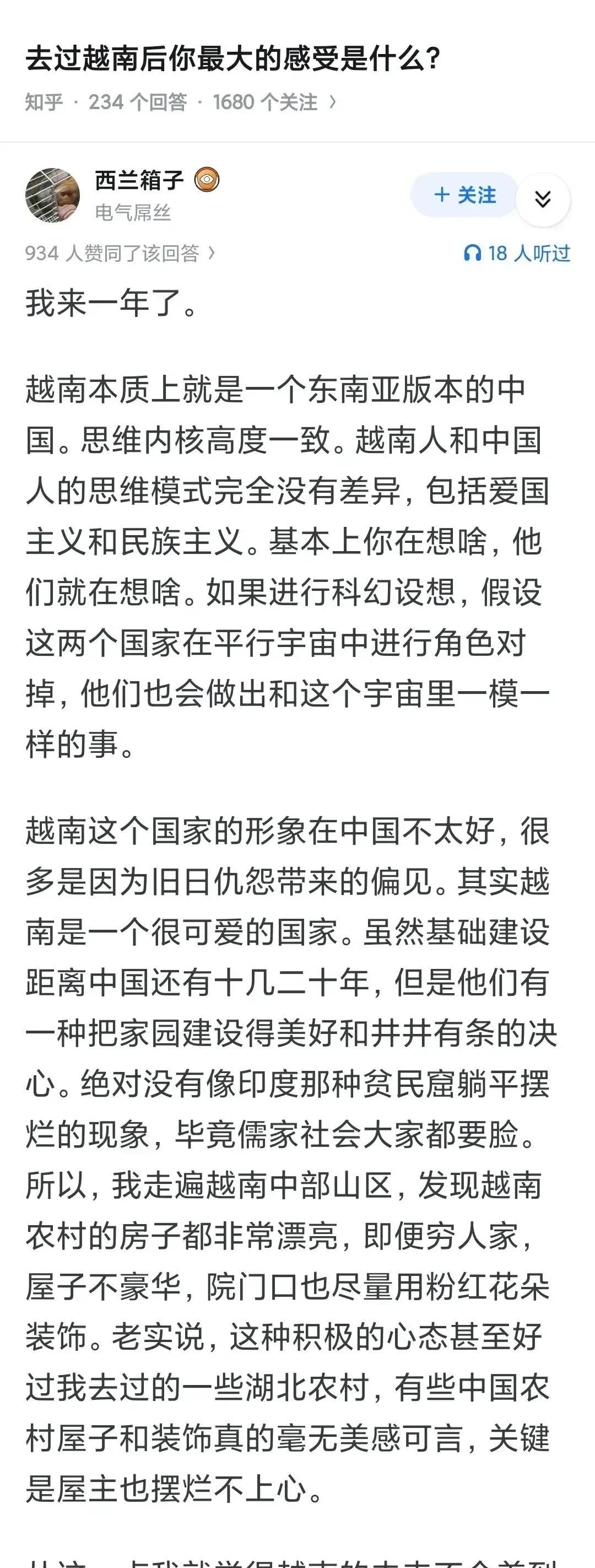 越南这个国家就很没趣！在东南亚国家当中，越南是唯一被咱们揍了十年的国家。这也算
