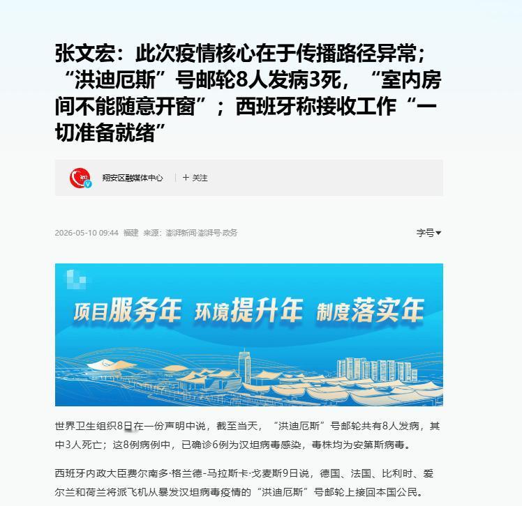 2026年，一种危险的病毒在南极邮轮上爆发，西方一些人的老毛病又犯了，急着想把黑