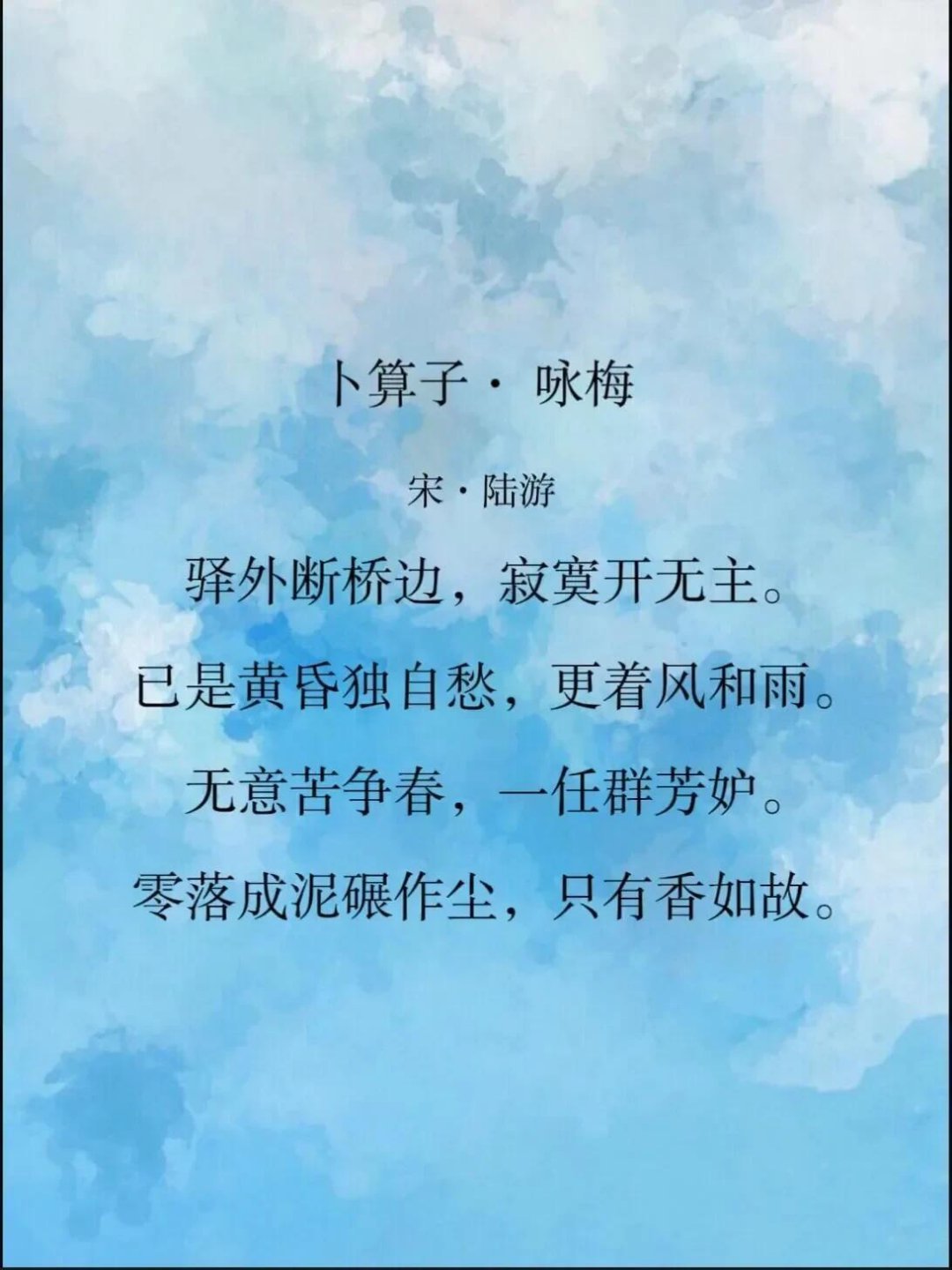 词牌《卜算子》的巅峰之作。​​​