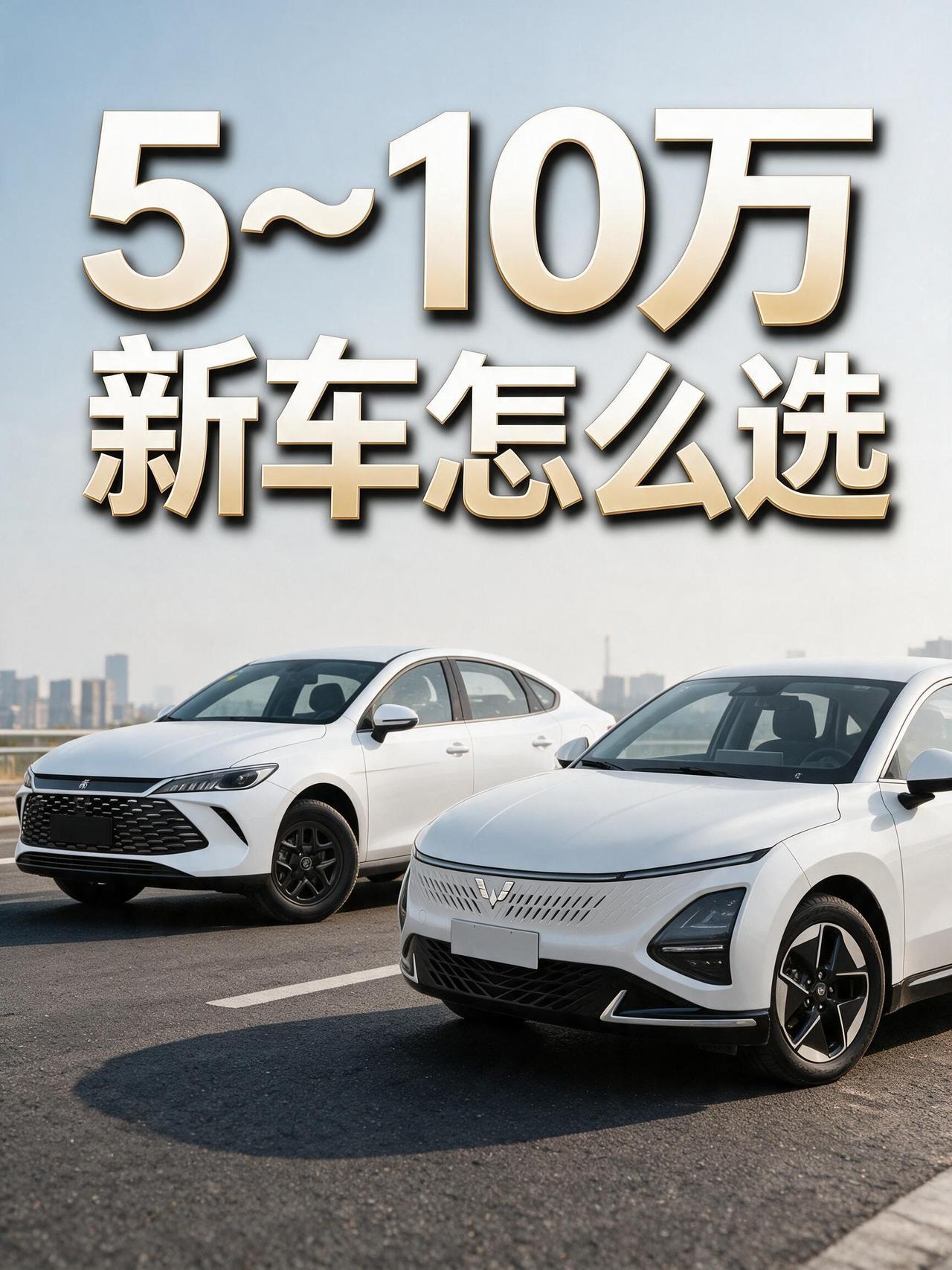 5~10万买新车怎么选？摸了秦PLUS、轩逸经典、吉利帝豪，说点不拧巴的大实话