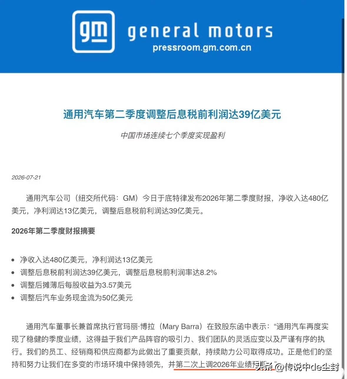 通用汽车这是怎么做到的？二季度息税前净利润高达39亿美元，中国市场也已经连续