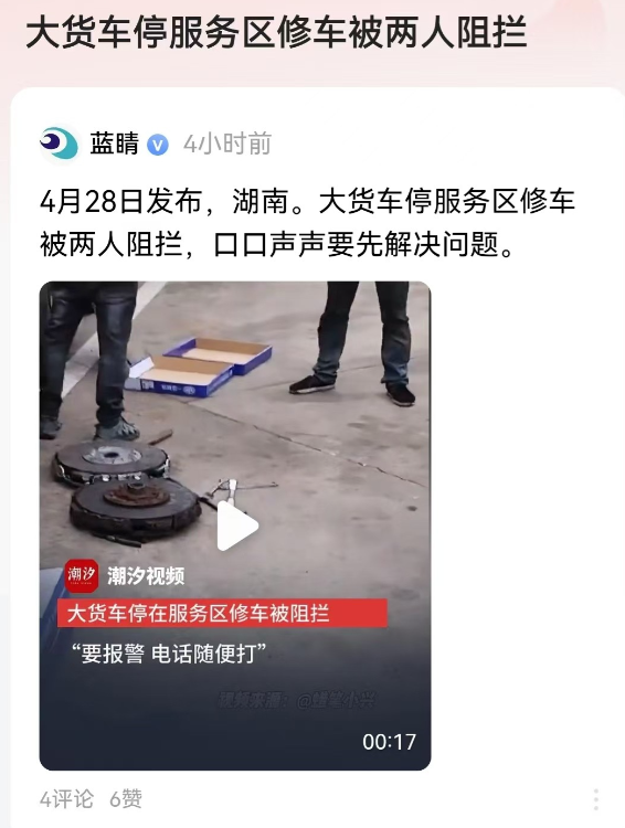 谁给的权利？湖南株洲，大货车在高速上突发故障，司机到服务区停下后自行检查，发现只