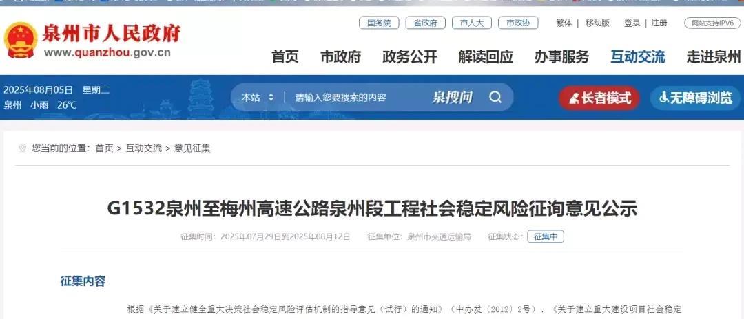 泉州市交通运输局发布，泉州一梅州高速公路即将开建，途经惠安，南安多个乡镇，泉梅高