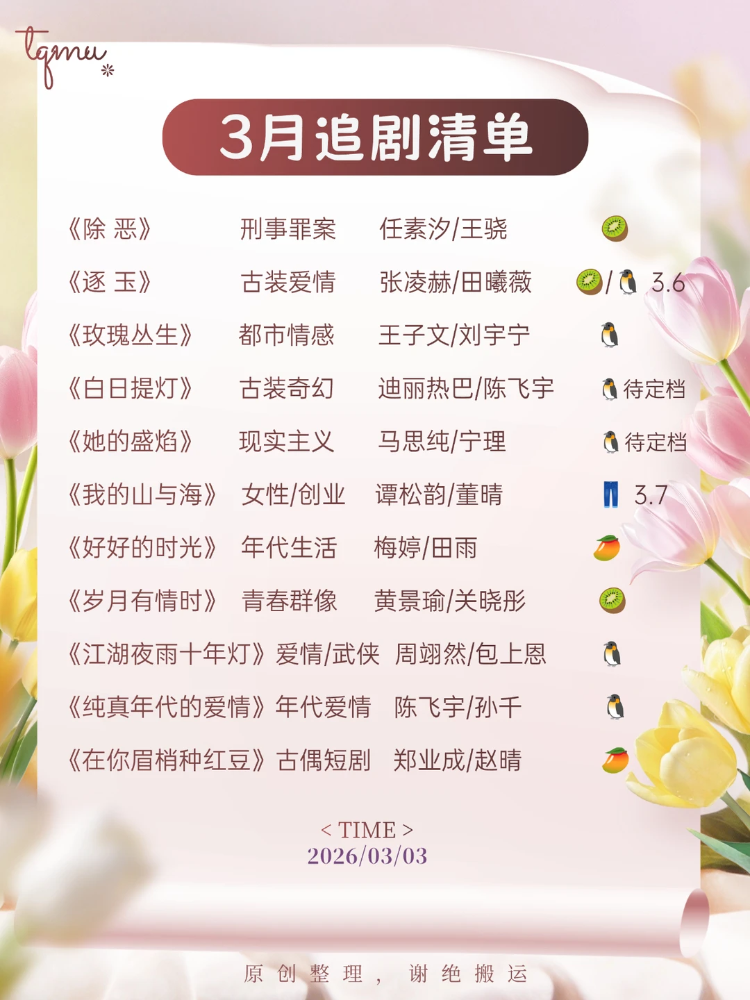 3🈷️在播剧清单：新剧指南（2026版）