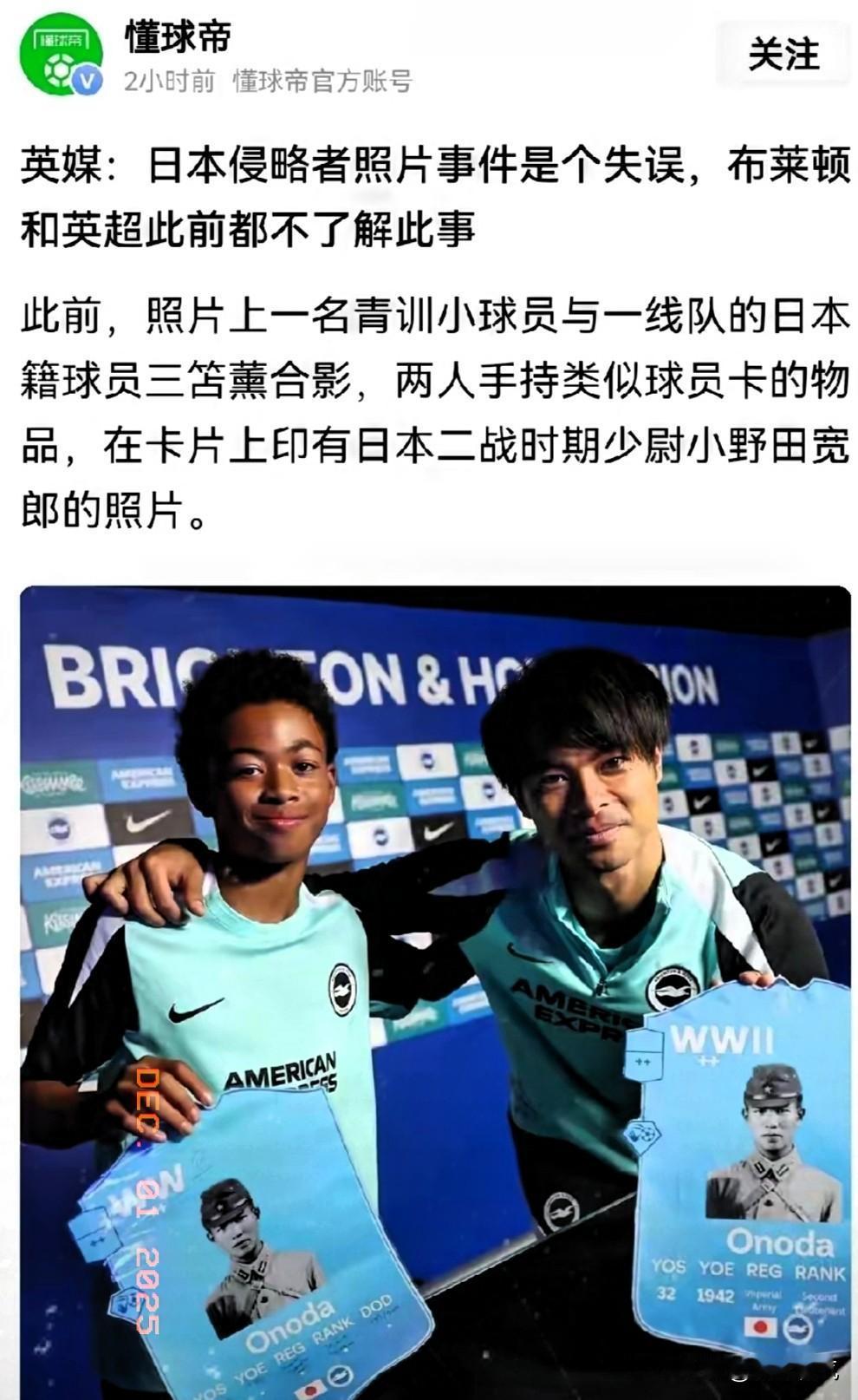 日本军国主义真的是死灰复燃，“懂球帝”报道的一个事情，日本英超球员三笘薰在参加英